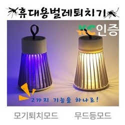 [휴대용] 2IN1 모기퇴치기와 무드등이 하나로! 캠핑필수!